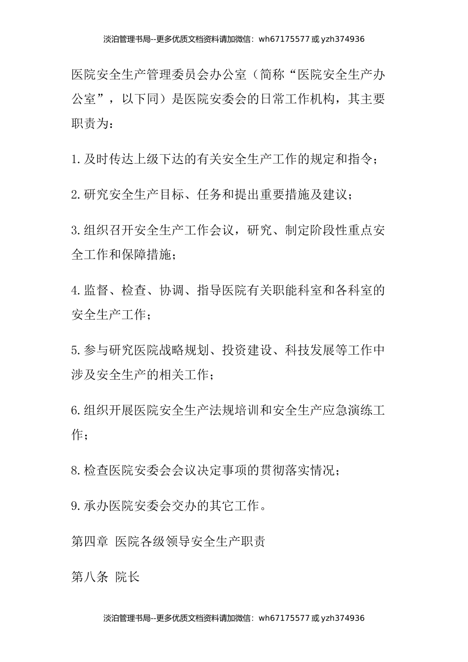 12-医院安全机构及安全生产责任制.docx_第3页