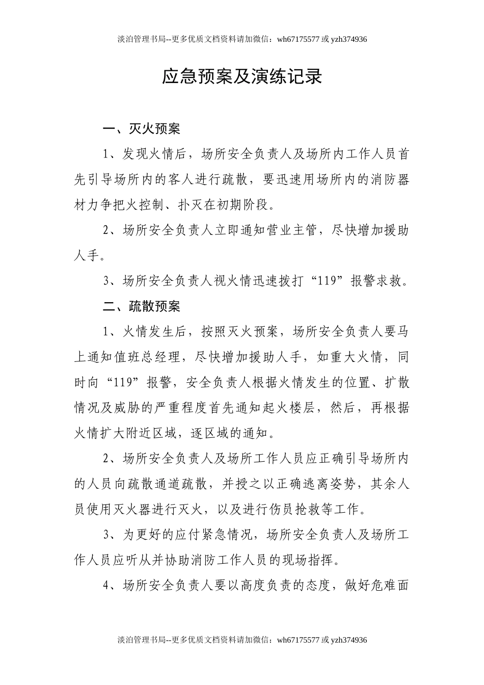 12-游乐场应急预案及演练记录.doc_第1页