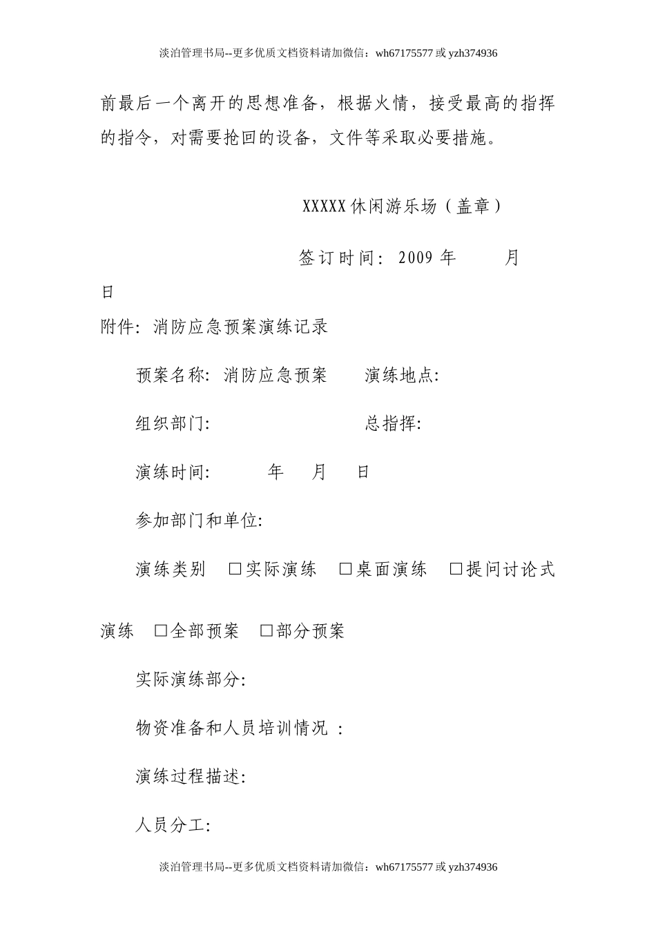 12-游乐场应急预案及演练记录.doc_第2页