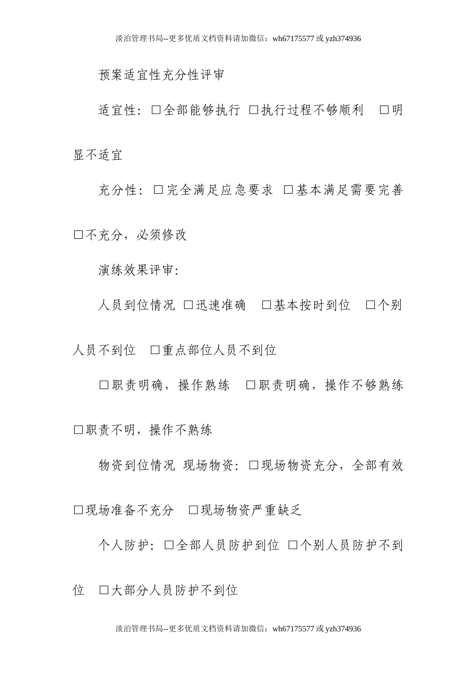 12-游乐场应急预案及演练记录.doc_第3页