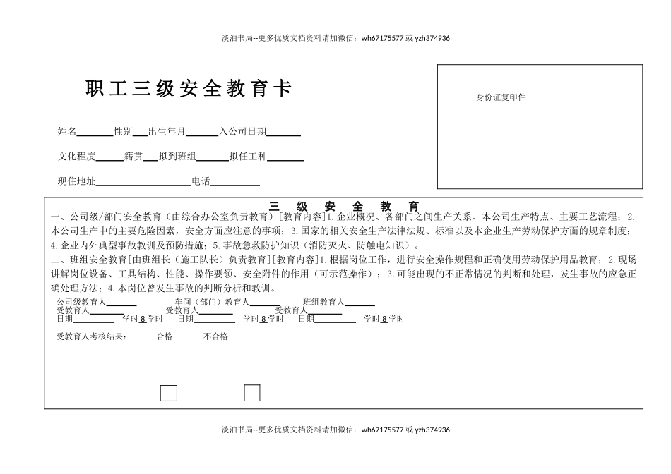 12-职工三级安全教育卡.doc_第1页