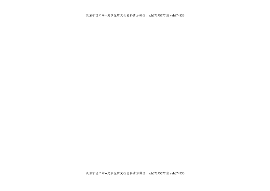 12-中国大唐集团公司天然气发电企业安全风险控制指导手册(2016版)(1).doc_第2页