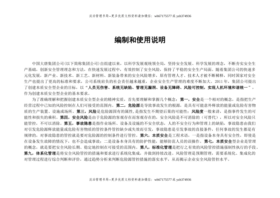 12-中国大唐集团公司天然气发电企业安全风险控制指导手册(2016版)(1).doc_第3页