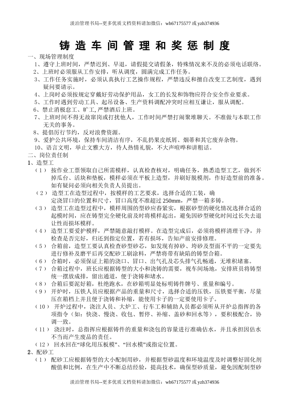 12-铸造车间管理和奖惩制度.doc_第1页