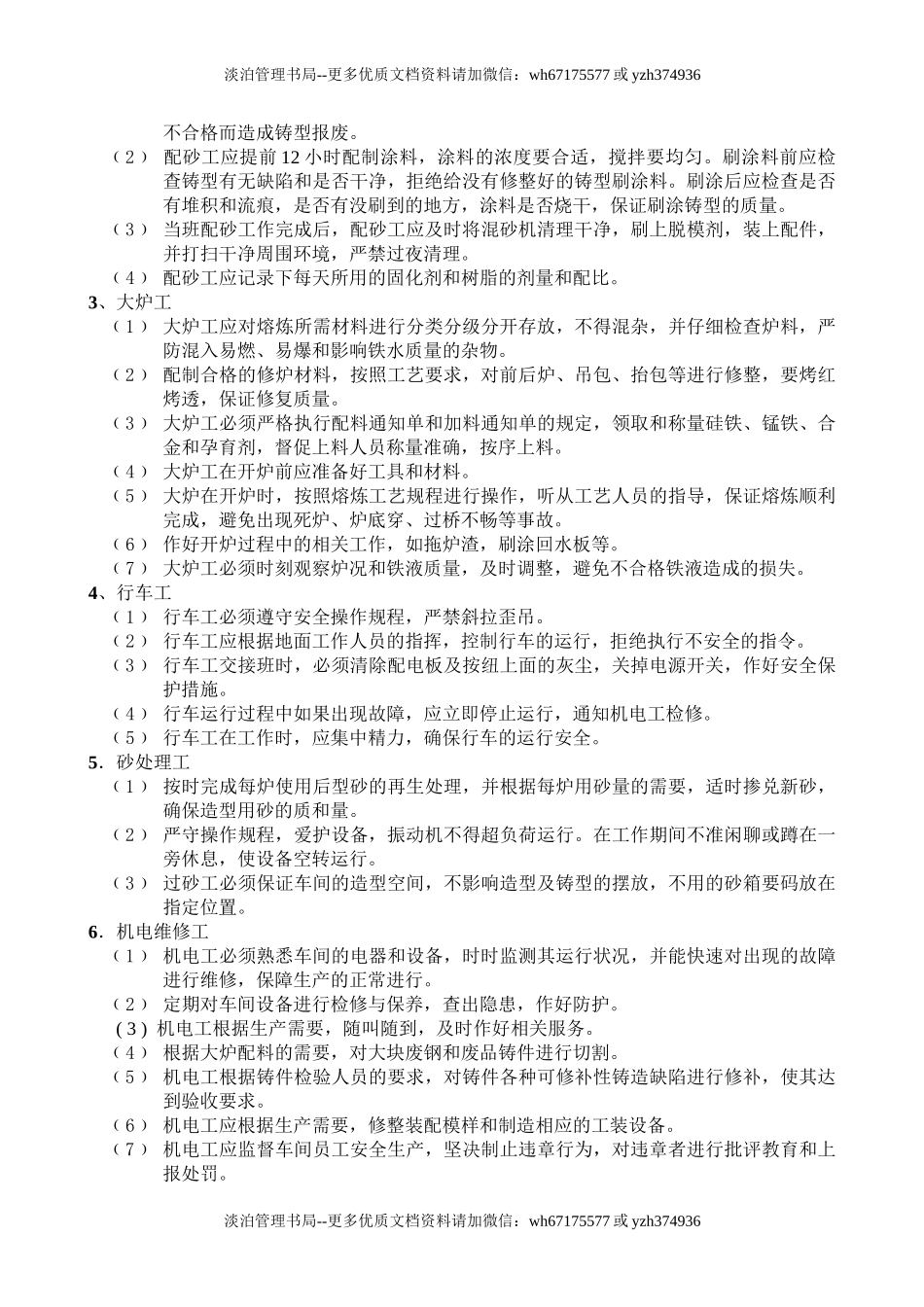 12-铸造车间管理和奖惩制度.doc_第2页