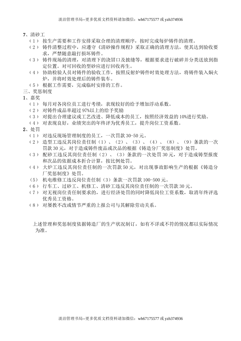 12-铸造车间管理和奖惩制度.doc_第3页