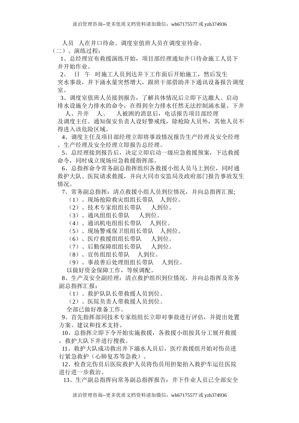 013 矿山井下突水事故应急预案演练方案.doc_第3页