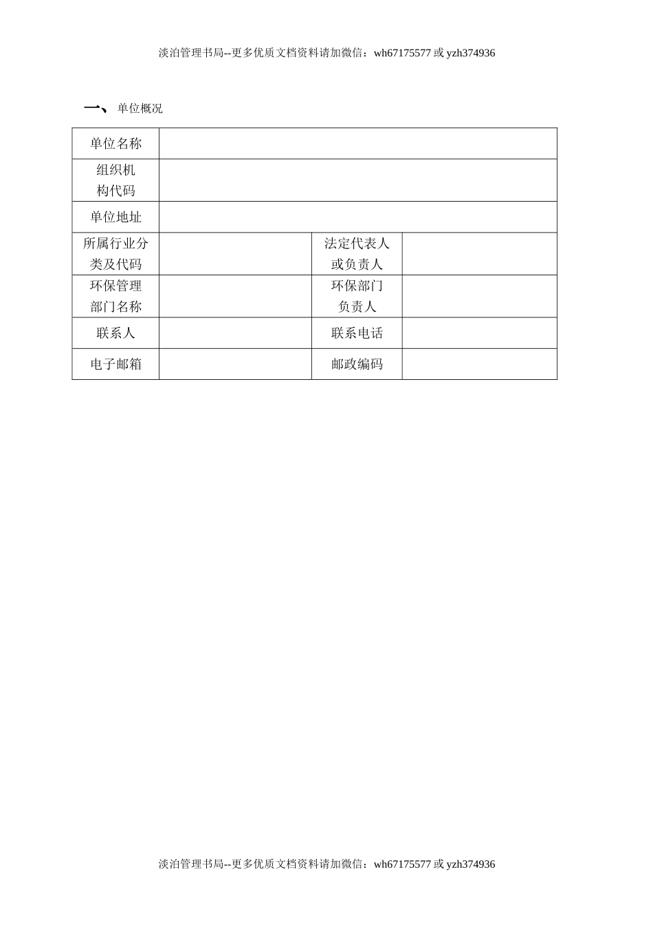 013 危险废物管理计划表.doc_第2页