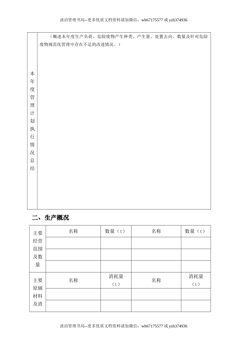 013 危险废物管理计划表.doc_第3页