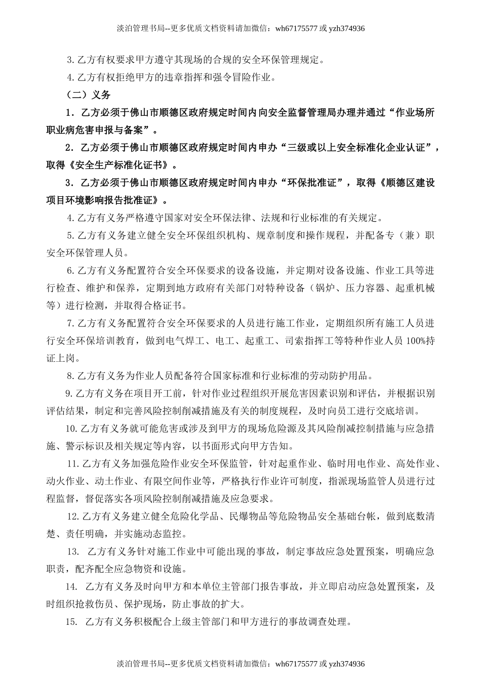 13 安全环保协议书.docx_第2页