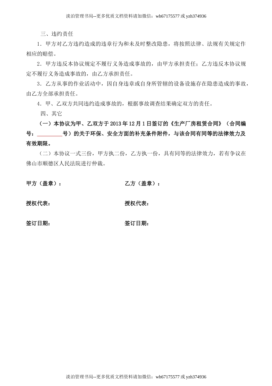 13 安全环保协议书.docx_第3页