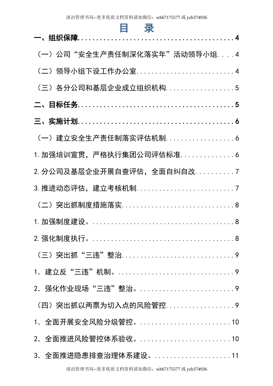 13 安全生产责任制深化落实年活动实施计划.docx_第2页