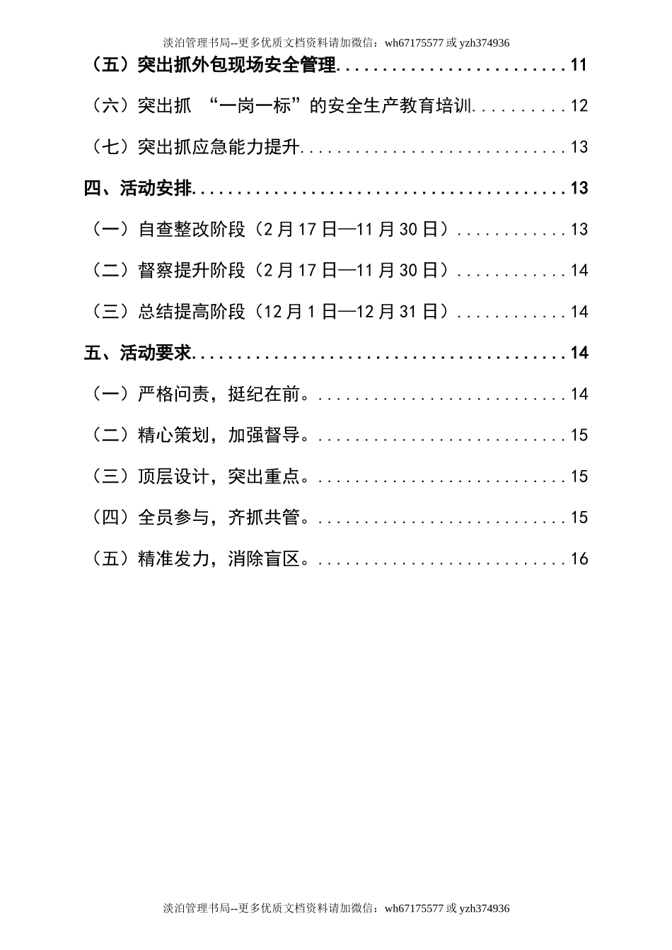 13 安全生产责任制深化落实年活动实施计划.docx_第3页