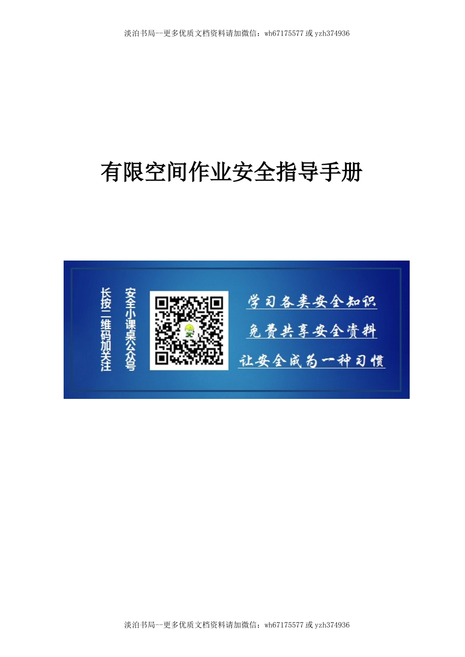 13 有限空间作业安全指导手册(应急管理部编印 ).docx_第1页