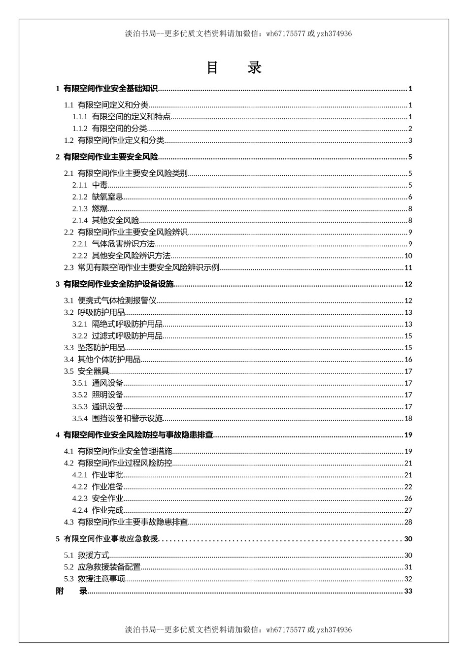 13 有限空间作业安全指导手册(应急管理部编印 ).docx_第2页
