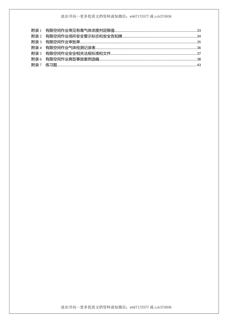 13 有限空间作业安全指导手册(应急管理部编印 ).docx_第3页