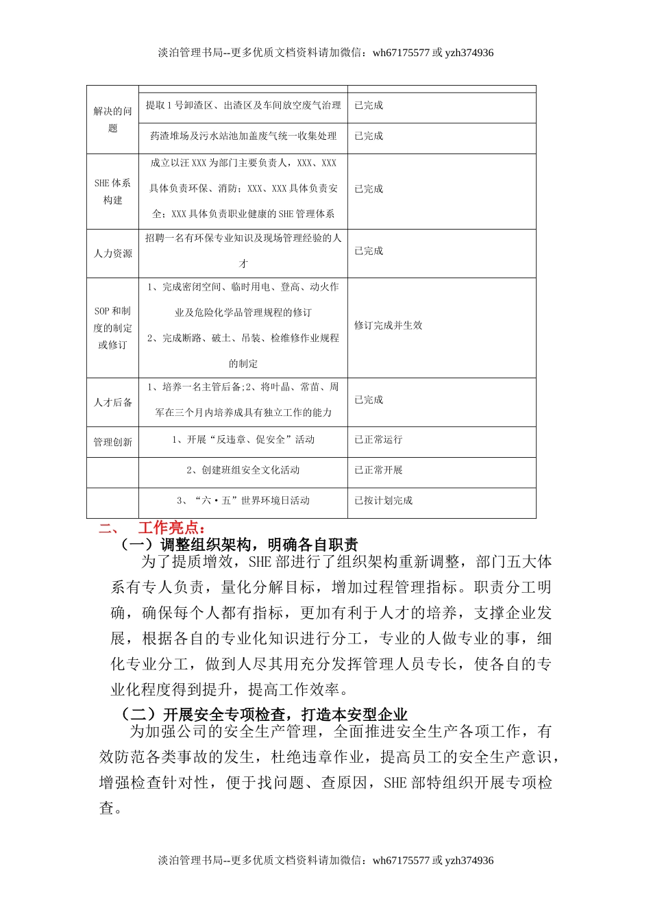 13.【总结】XX企业安环部年工作总结（8页）.doc_第3页