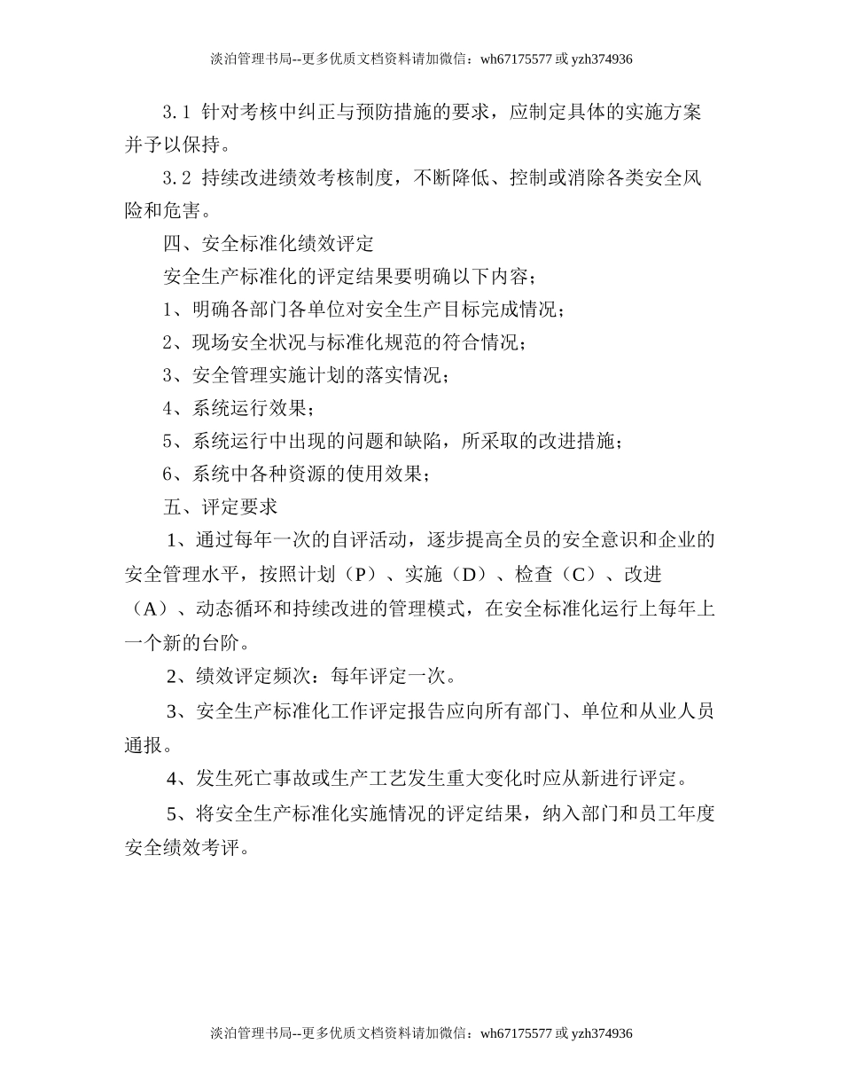 13.1.1-1绩效评定管理制度.doc_第2页