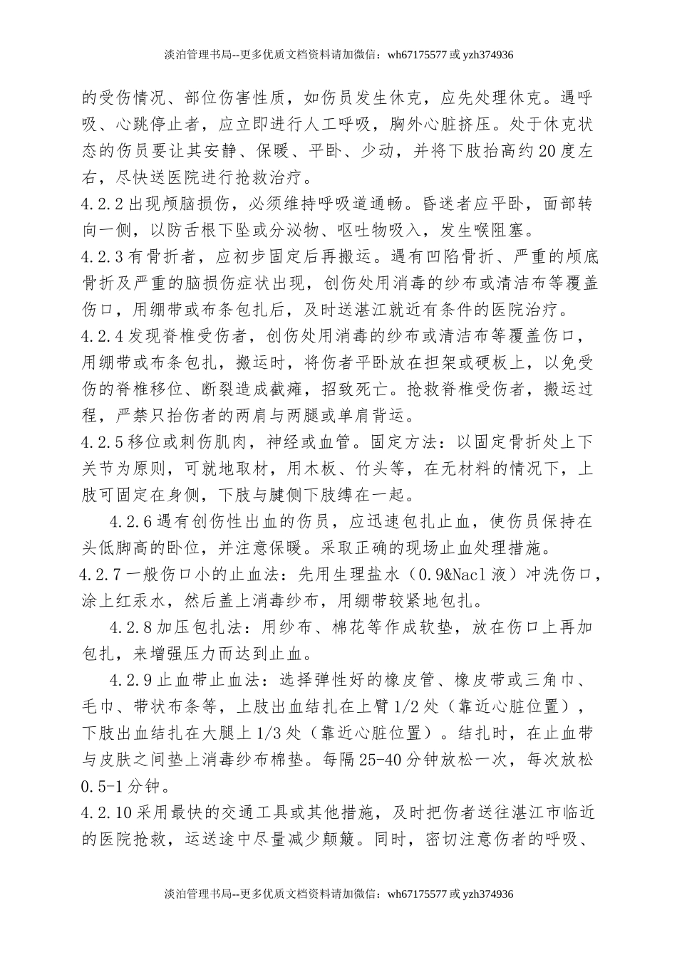 13.高处坠落事故专项应急救援预案.doc_第2页