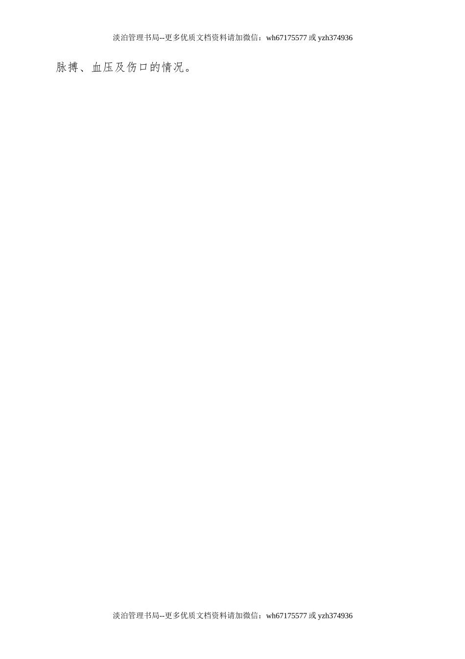 13.高处坠落事故专项应急救援预案.doc_第3页