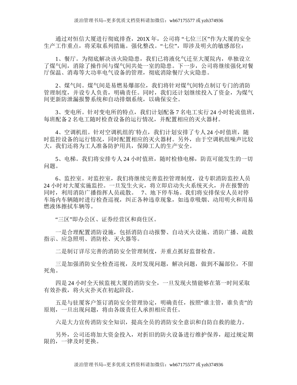 13.公司安全生产的工作计划.doc_第2页