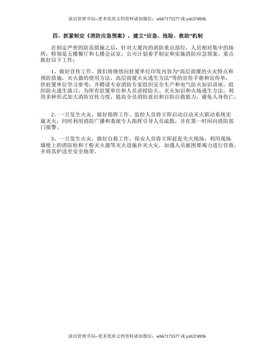 13.公司安全生产的工作计划.doc_第3页