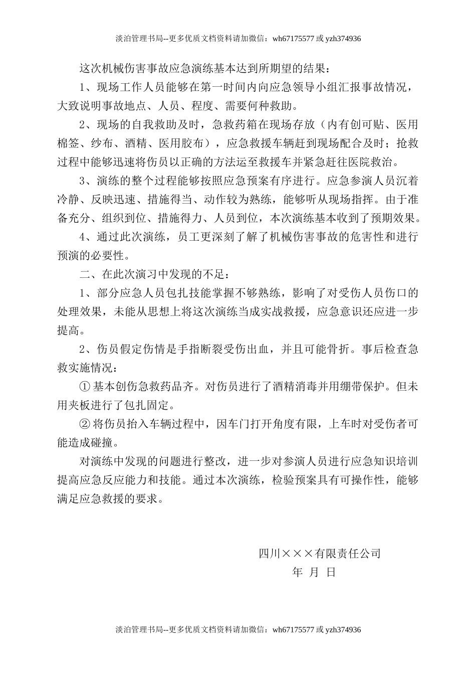 13.机械伤害事故应急演练记录1.doc_第2页