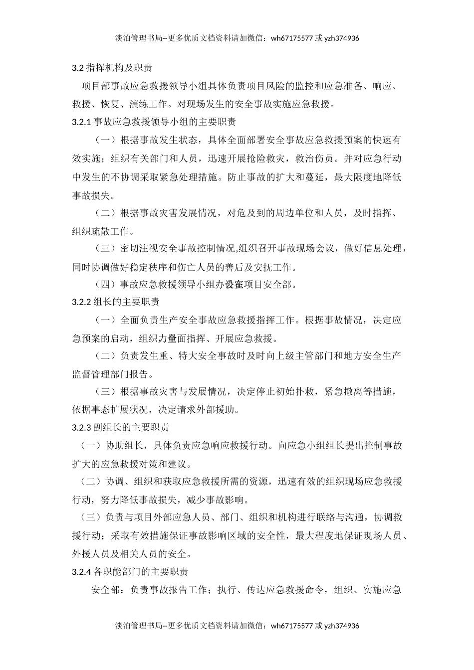 13.基坑坍塌应急预案.doc_第2页