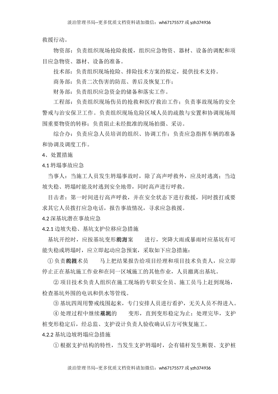 13.基坑坍塌应急预案.doc_第3页