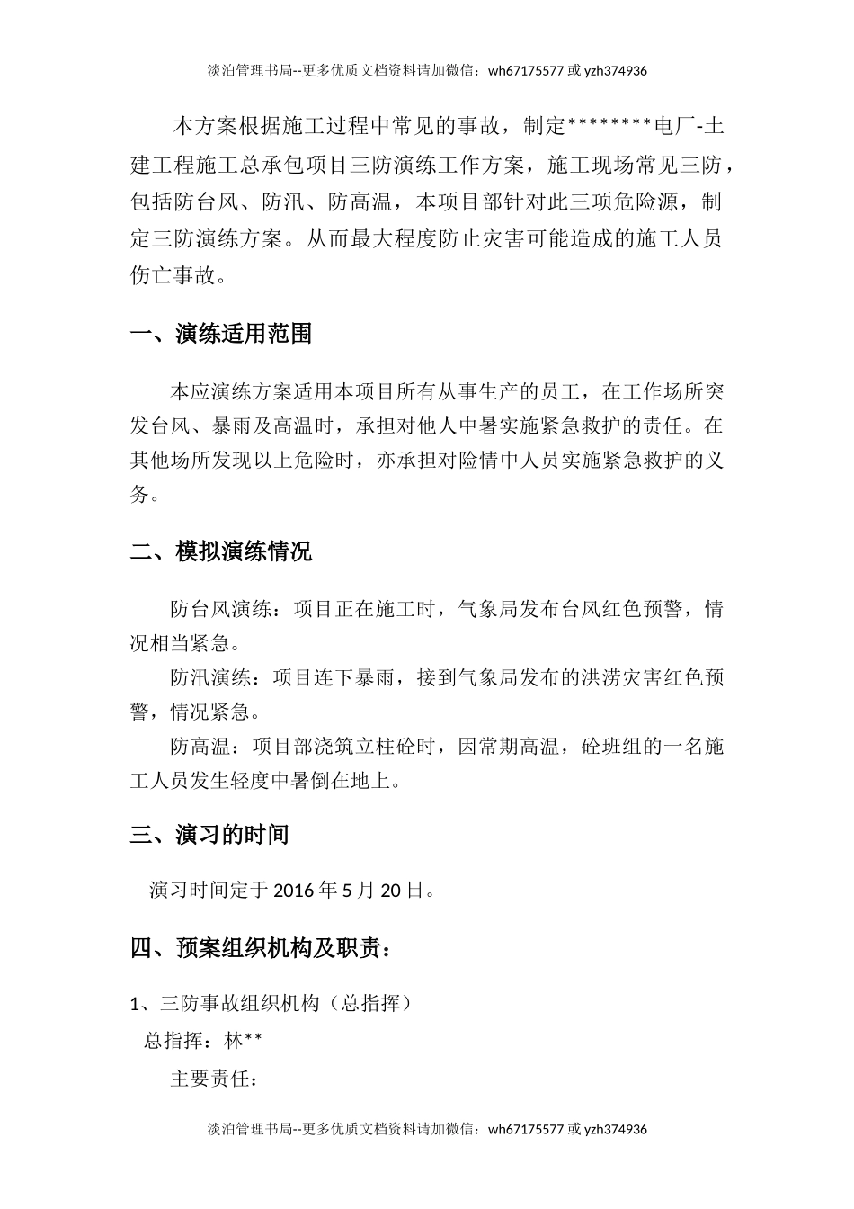 13.三防演练方案.docx_第2页