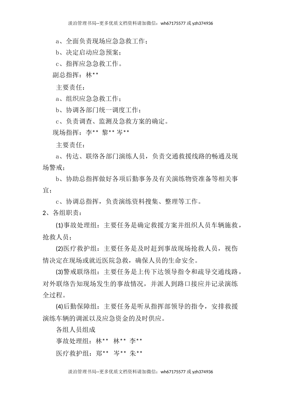 13.三防演练方案.docx_第3页