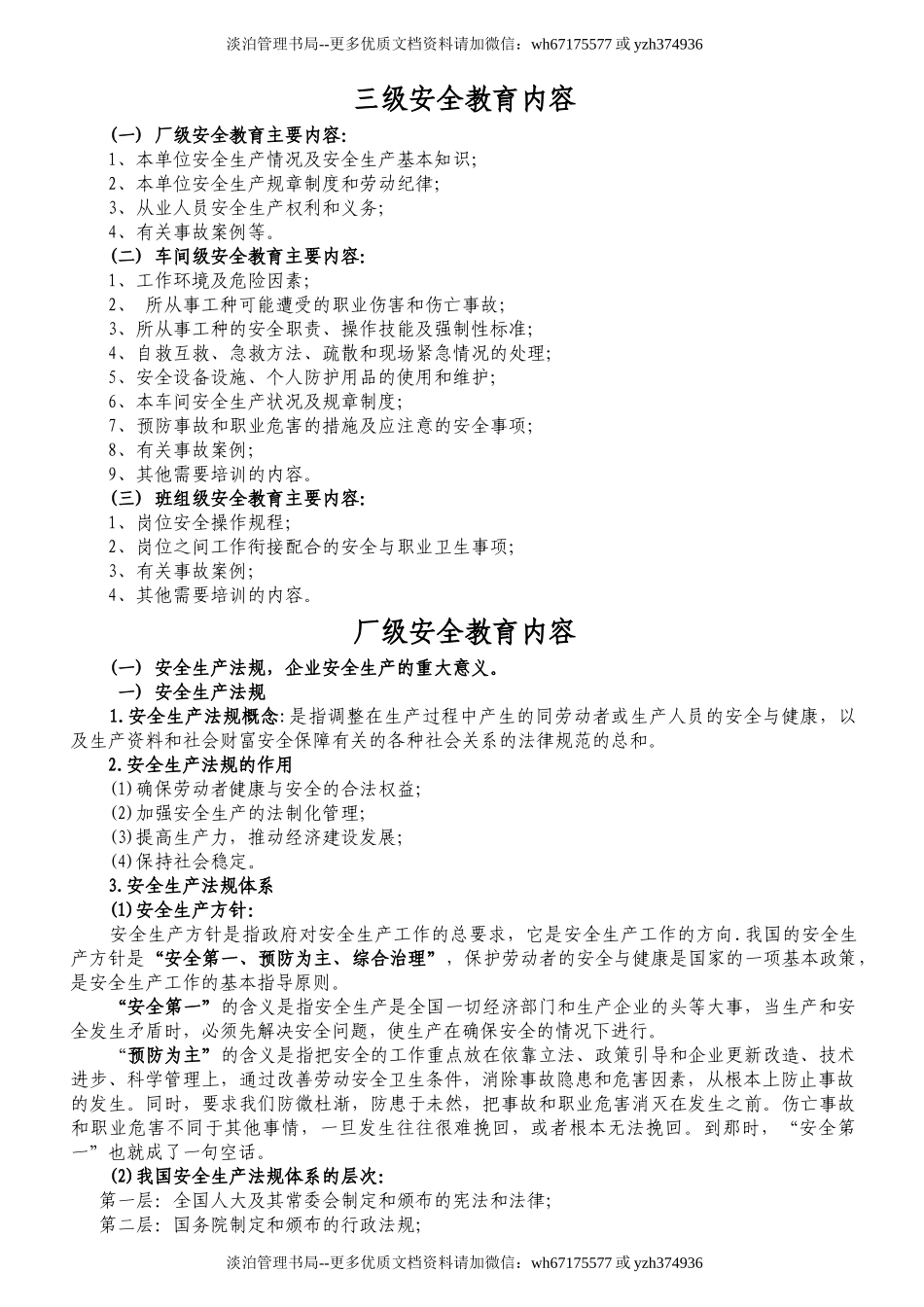 13.三级安全教育厂级教育内容.doc_第1页