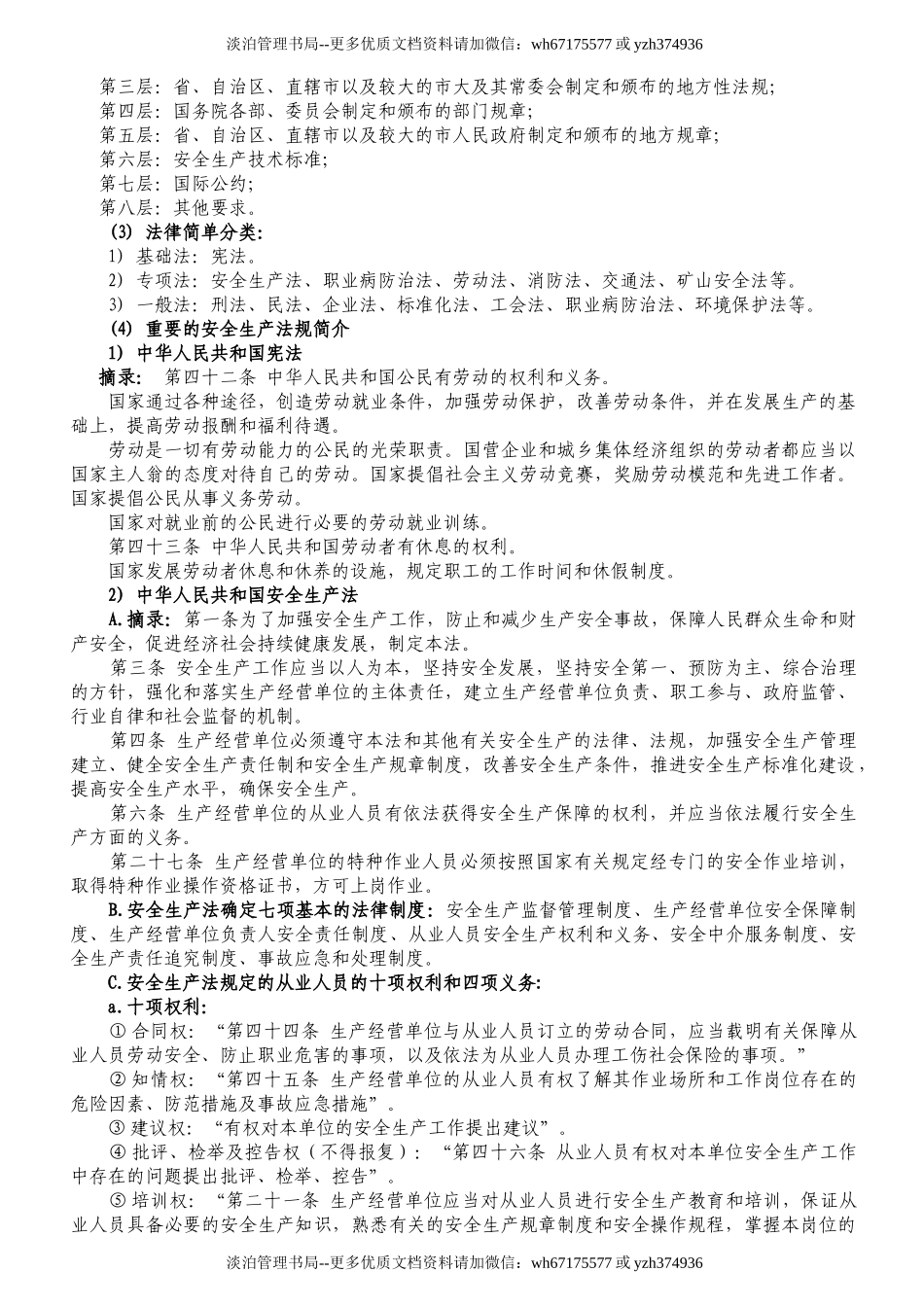 13.三级安全教育厂级教育内容.doc_第2页