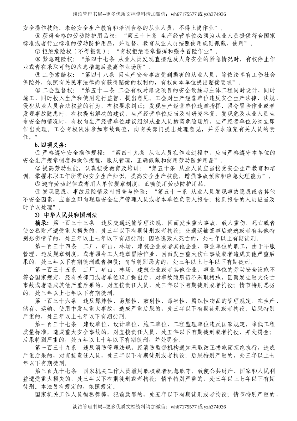 13.三级安全教育厂级教育内容.doc_第3页