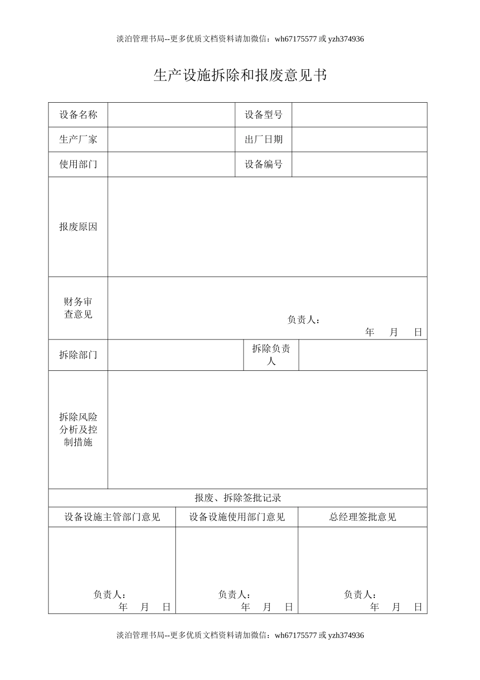 13.设备（设施）拆除和报废档案.doc_第3页
