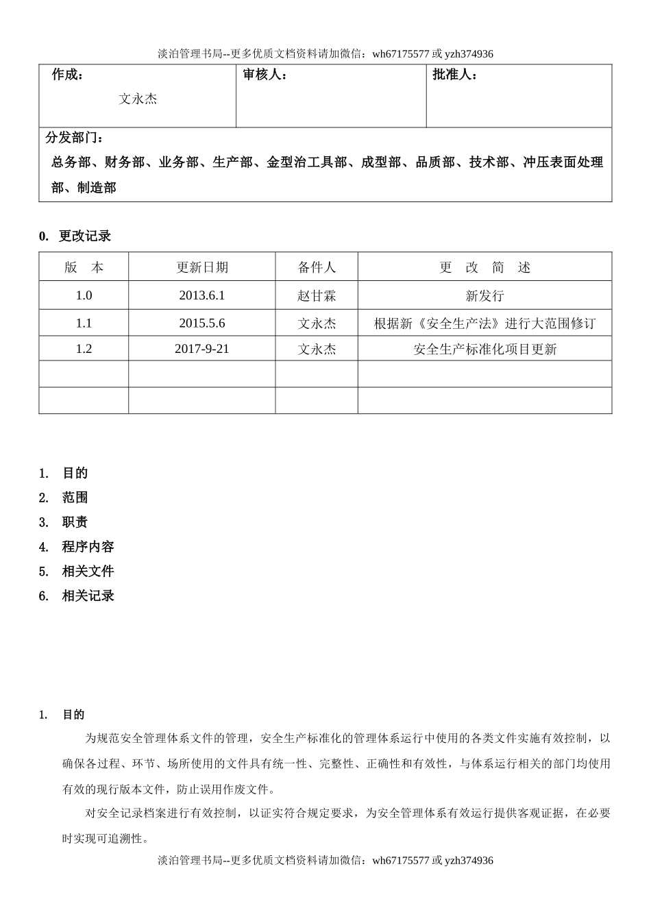 13.文件和文档管理制度(4-3).docx_第1页