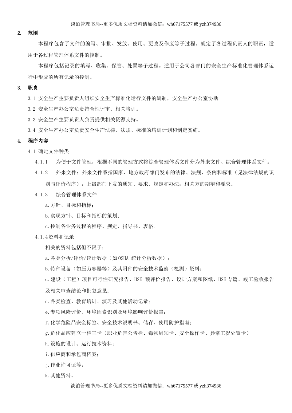 13.文件和文档管理制度(4-3).docx_第2页