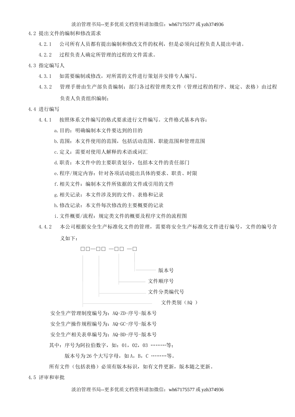 13.文件和文档管理制度(4-3).docx_第3页