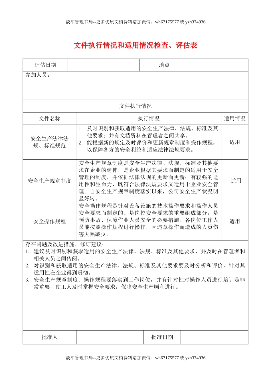 13.执行评估表.doc_第1页