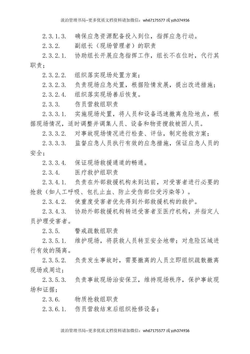 13.灼烫事故现场处置方案.doc_第3页
