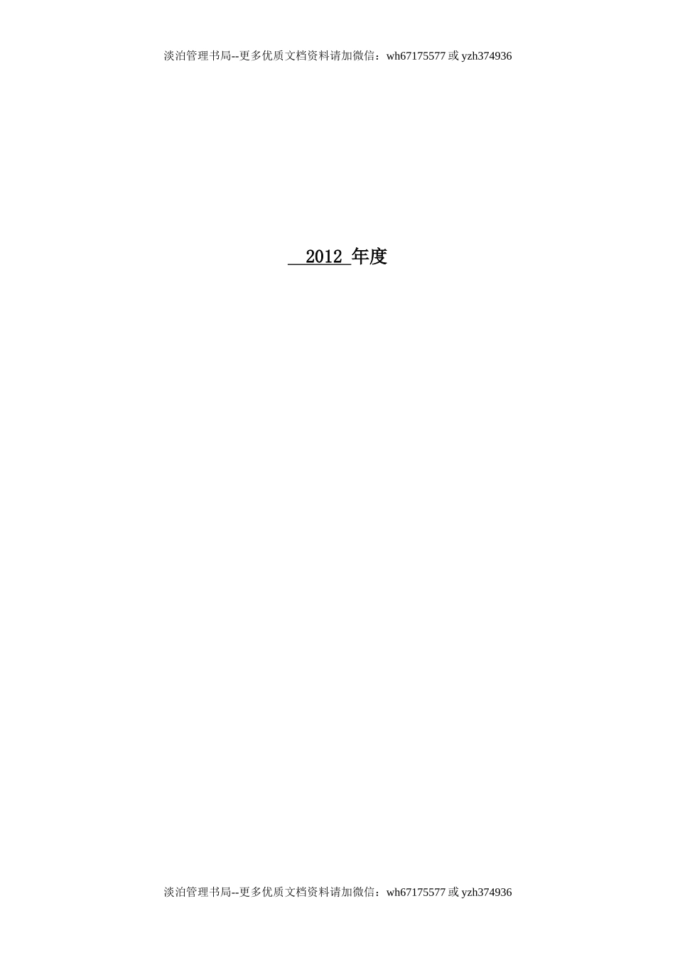 13-00-应急救援预案封面目录.docx_第2页