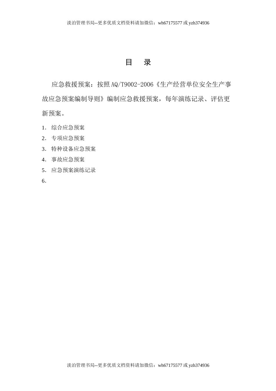 13-00-应急救援预案封面目录.docx_第3页
