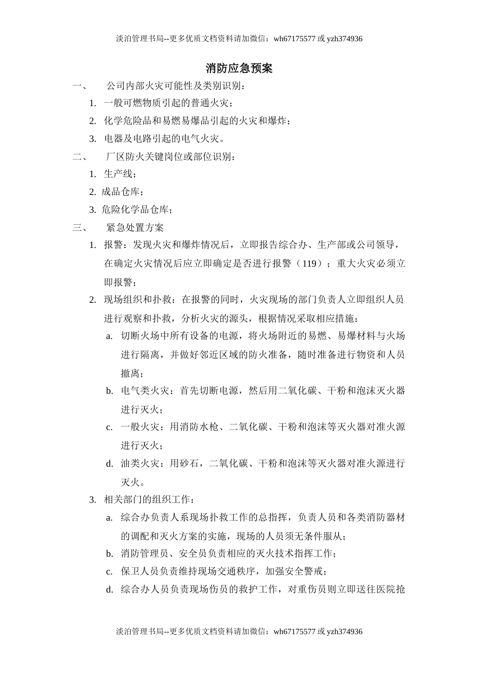 13-04-02-专项应急预案.doc_第2页