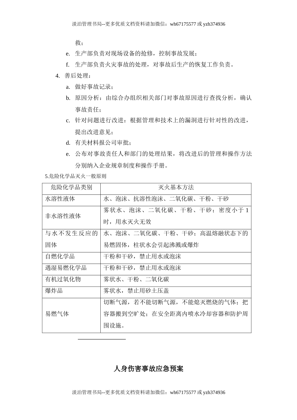 13-04-02-专项应急预案.doc_第3页