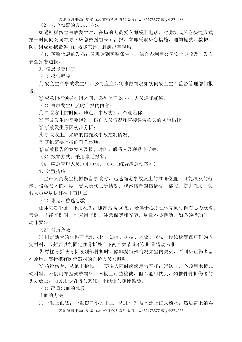 13-04-03-现场应急处置方案.doc_第3页