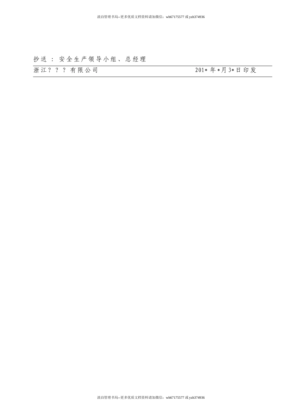 13-05-应急领导小组任命文件.doc_第2页