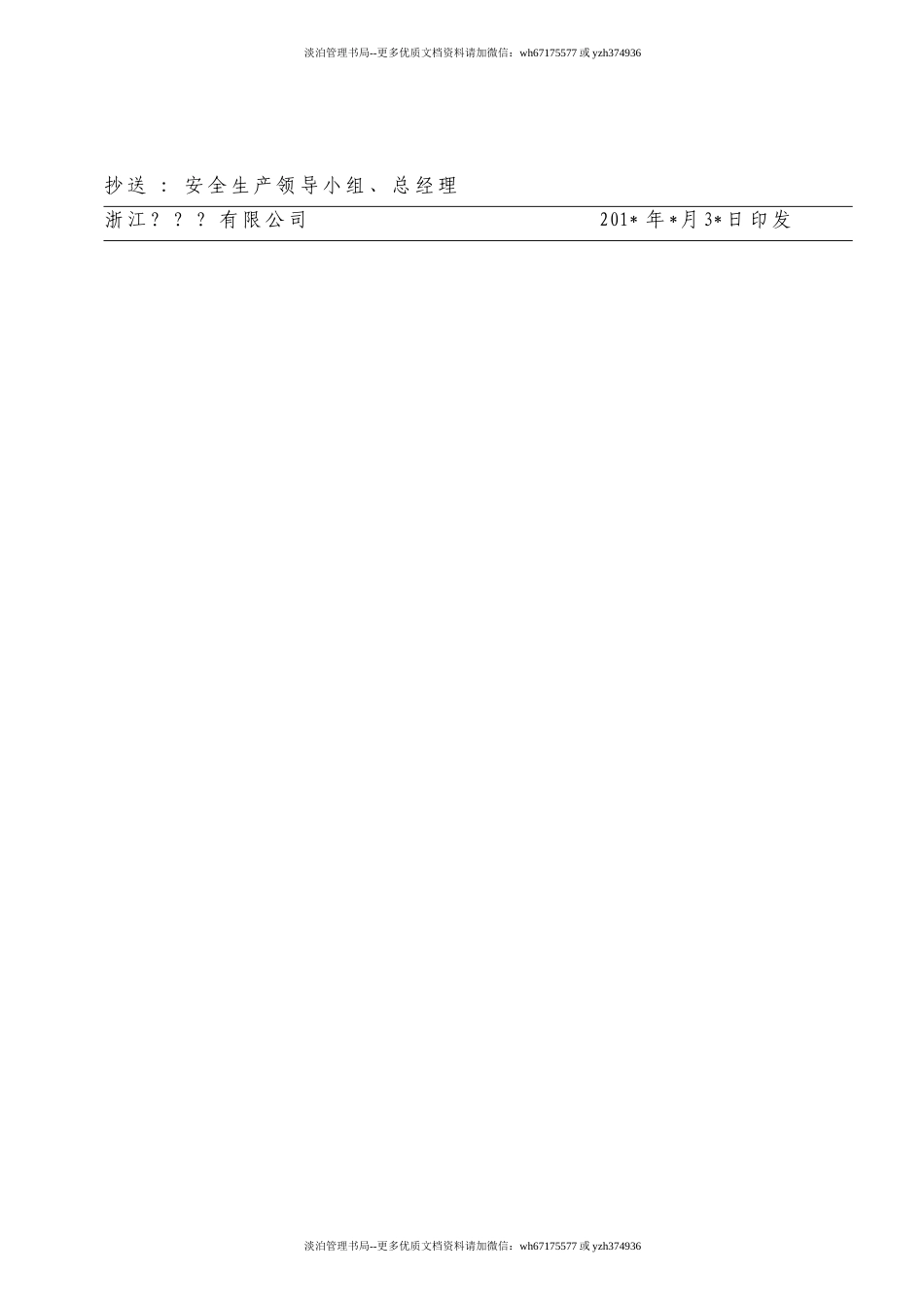 13-06-应急救援小组任命文件.doc_第2页