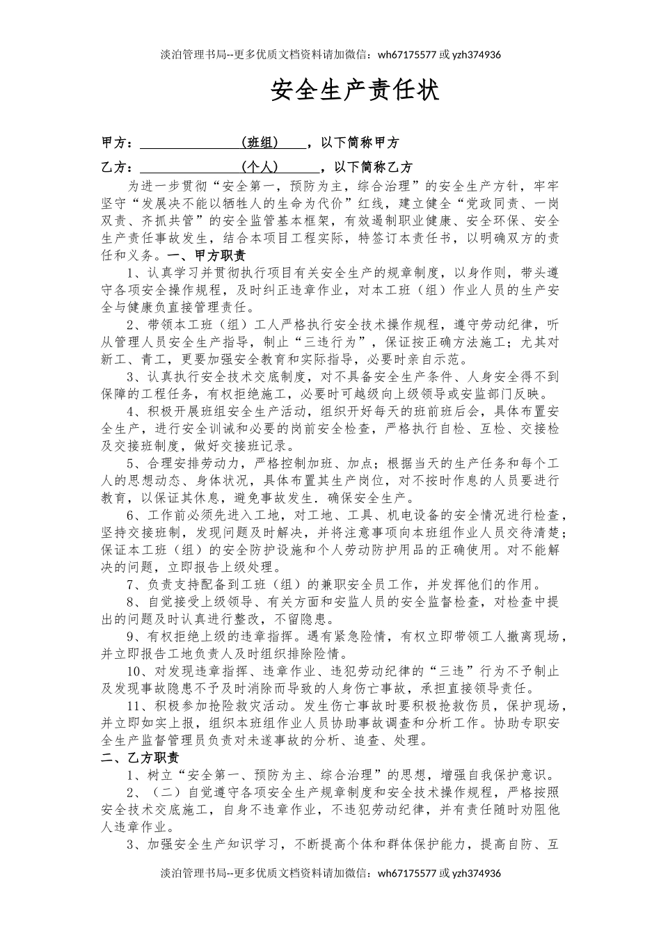 13班组与个人责任书.docx_第1页