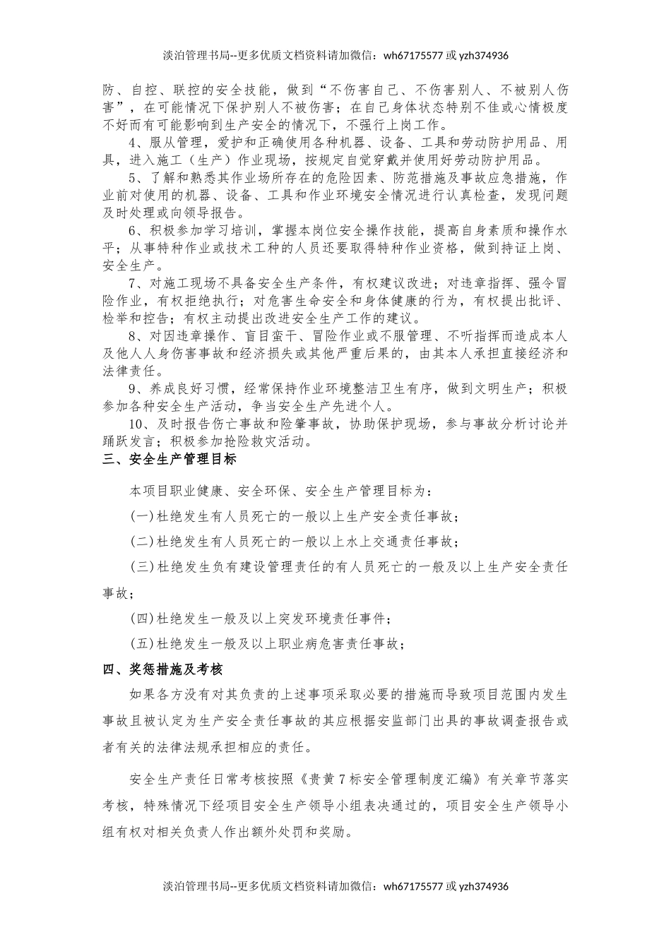 13班组与个人责任书.docx_第2页