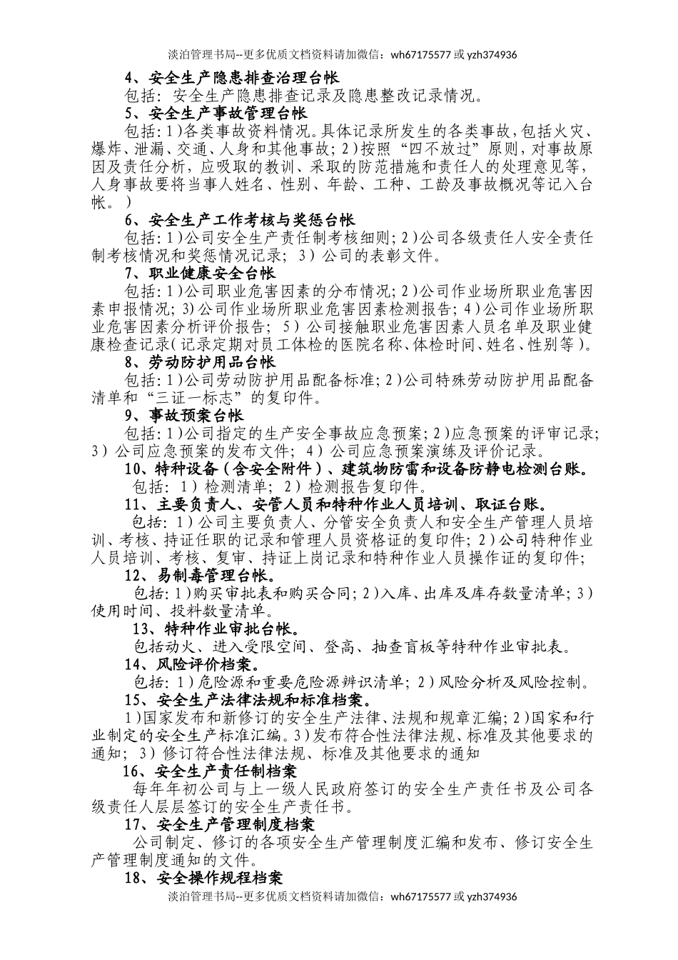 13-化工企业安全标准化档案、台帐、表格.doc_第2页